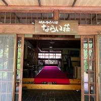 The inn's entrance, with its welcoming red carpet